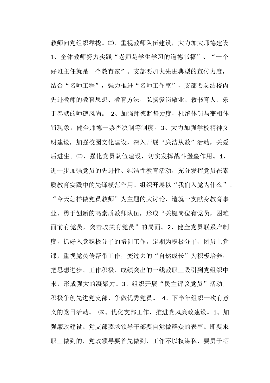 2018年学校党支部工作计划_第2页