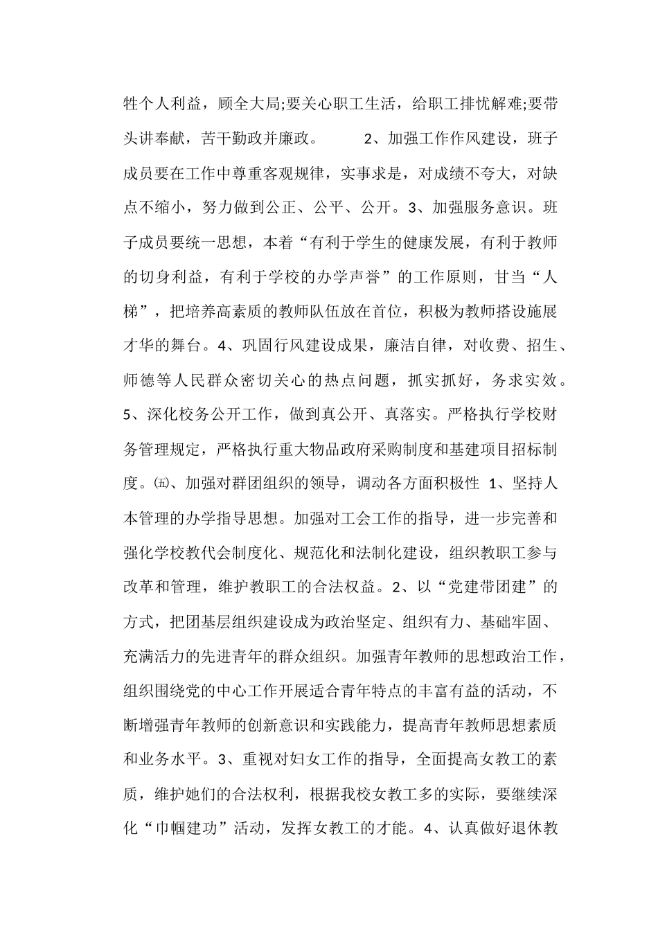 2018年学校党支部工作计划_第3页