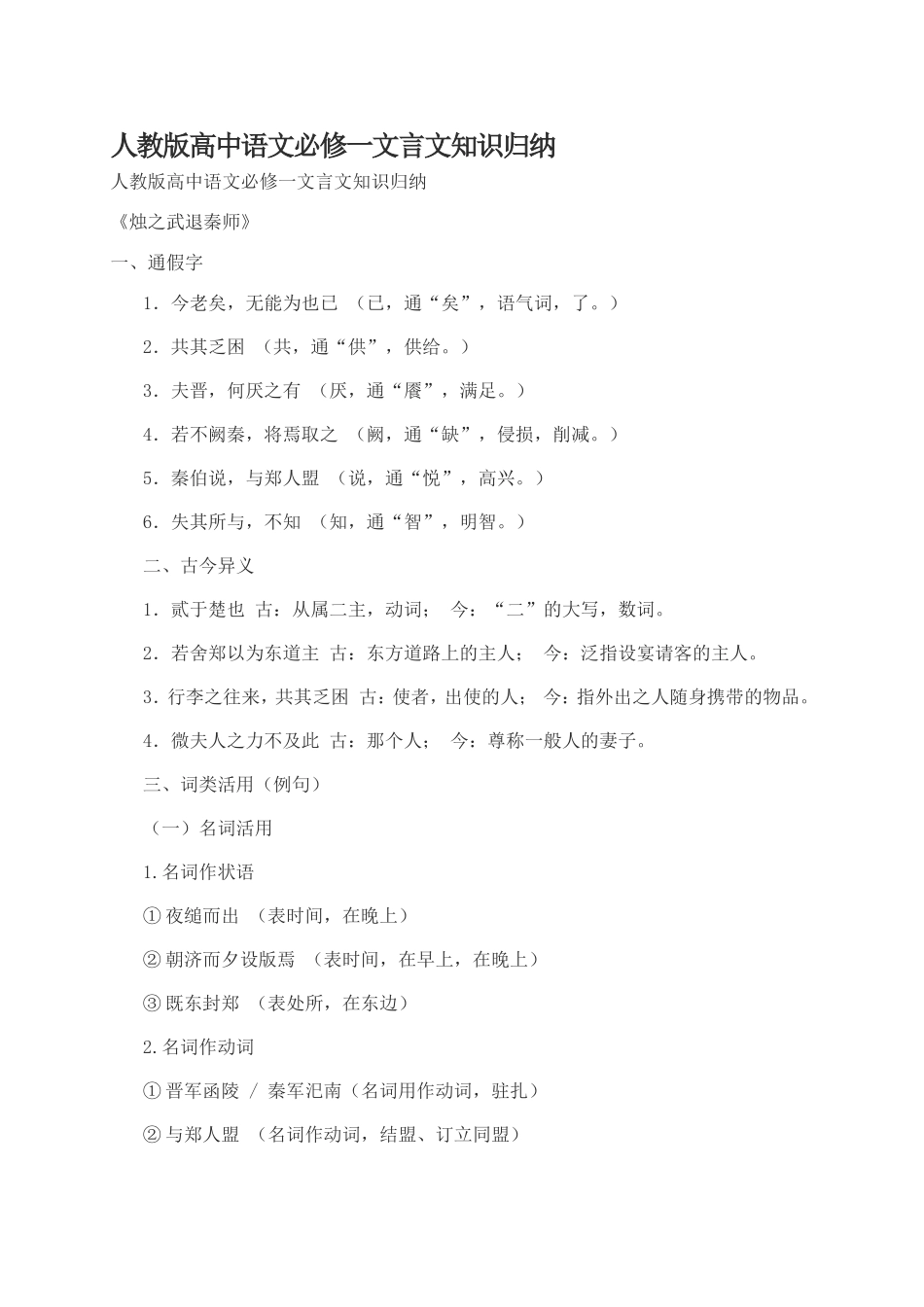 文言文知识点_第1页