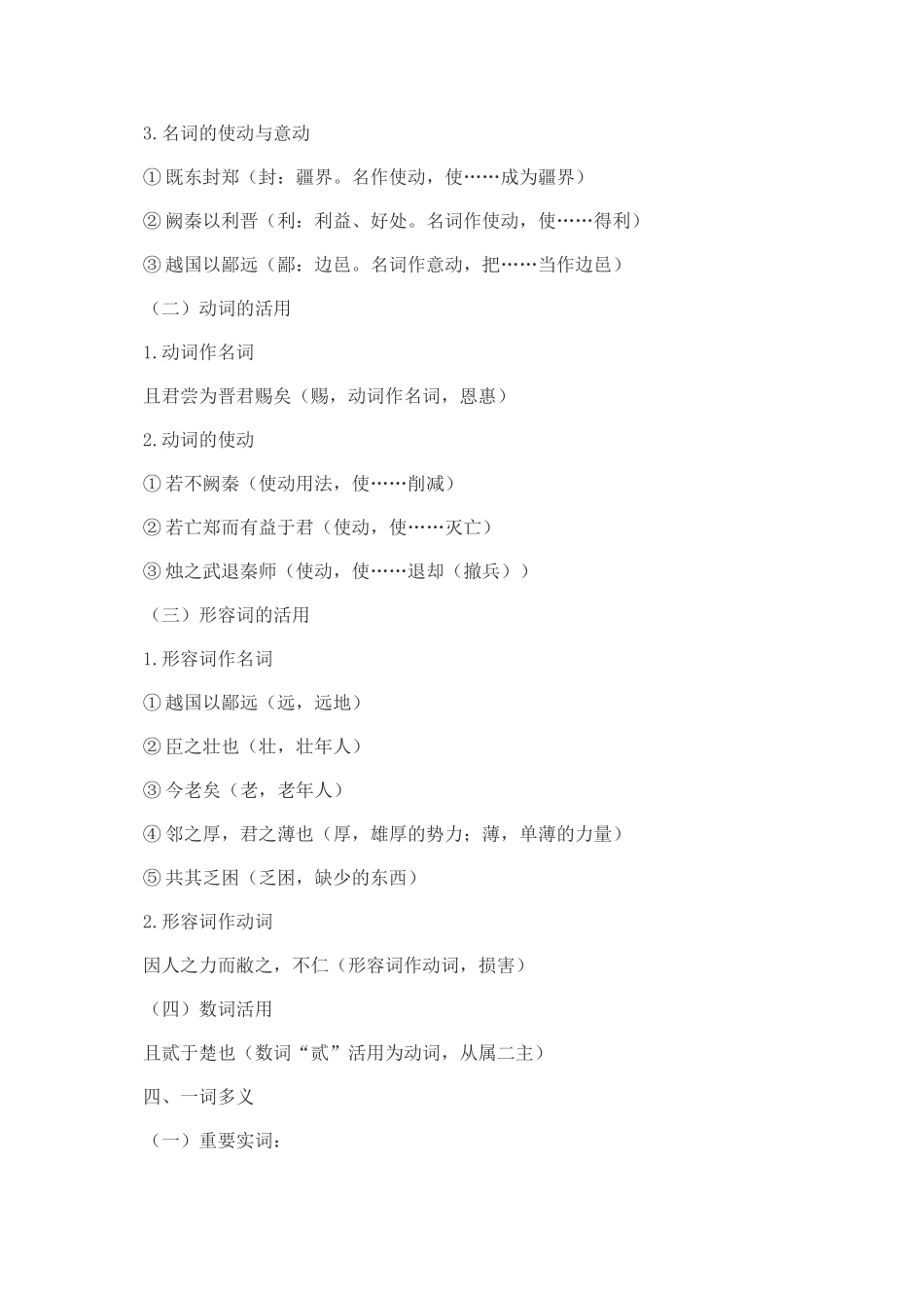 文言文知识点_第2页