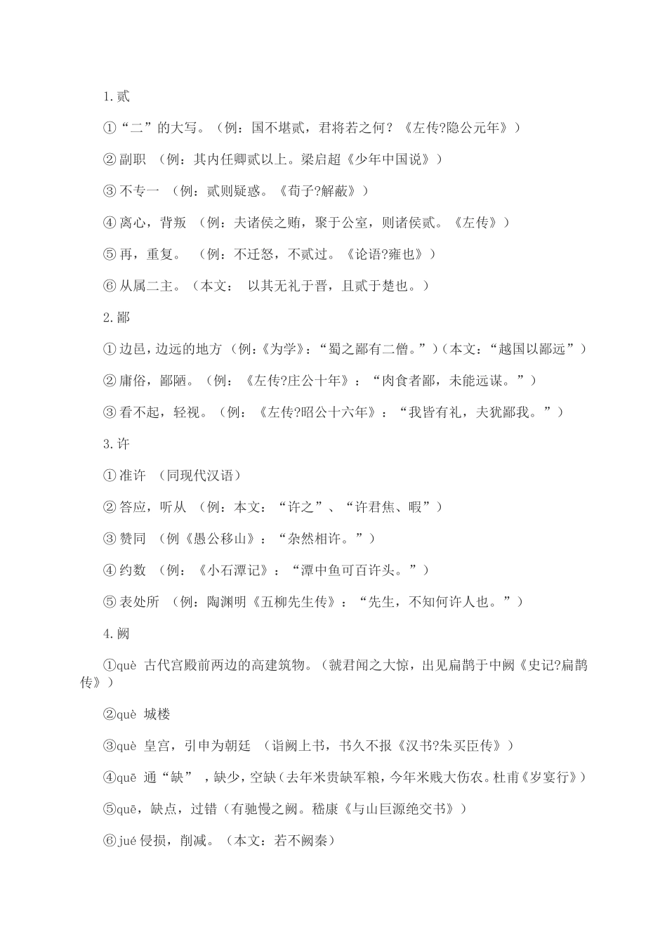 文言文知识点_第3页