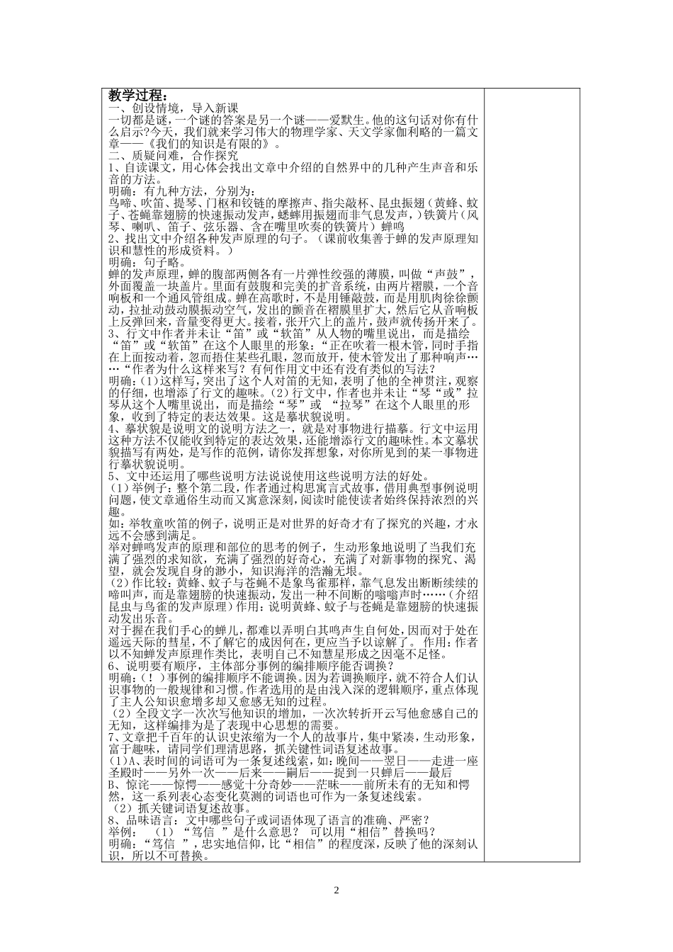 《我们的知识是有限的》教学案_第2页