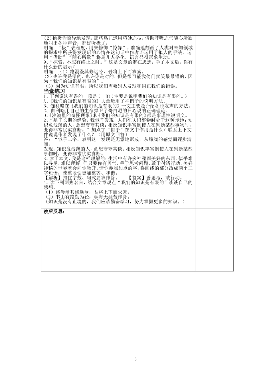 《我们的知识是有限的》教学案_第3页