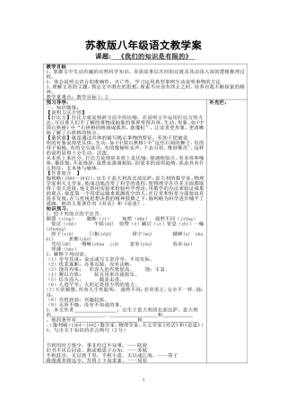 《我们的知识是有限的》教学案