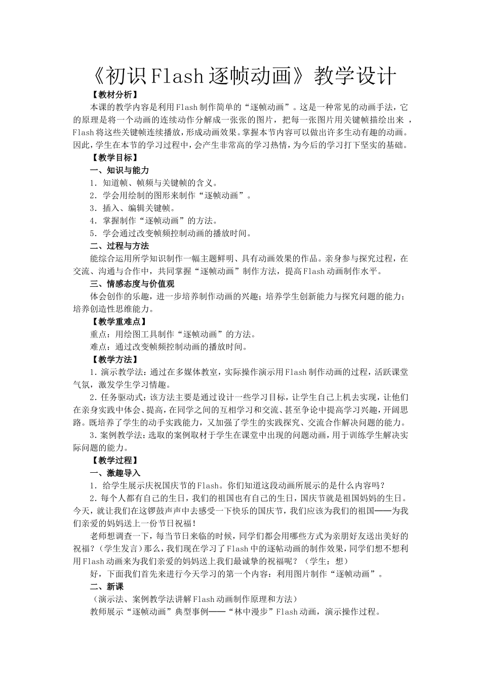 初识Flash逐帧动画_第1页