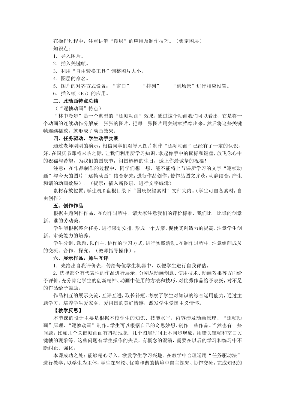 初识Flash逐帧动画_第2页