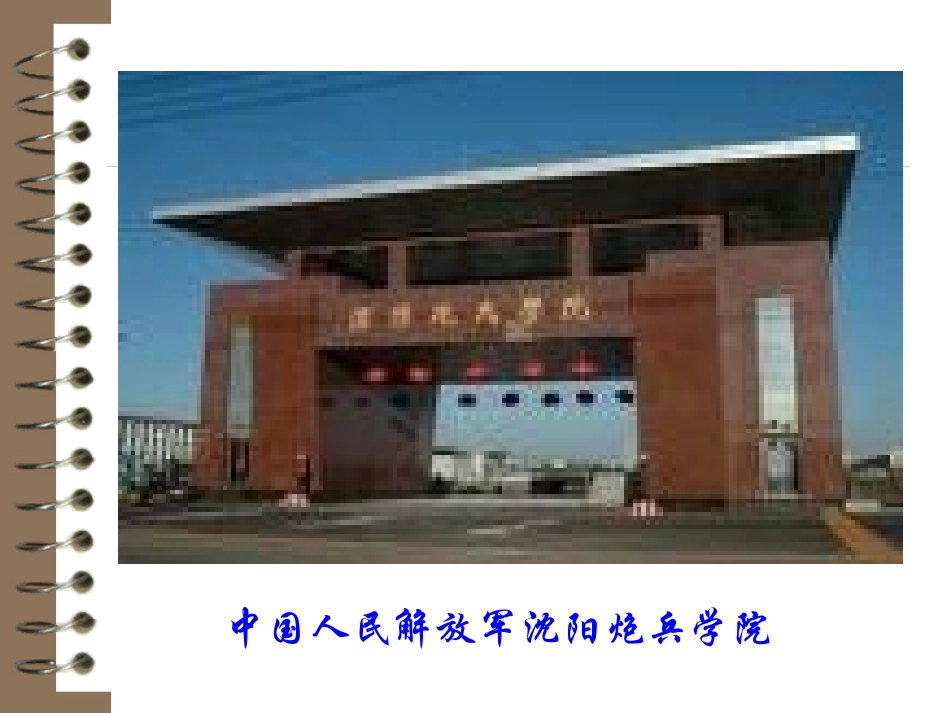 九一八事变课件_第2页