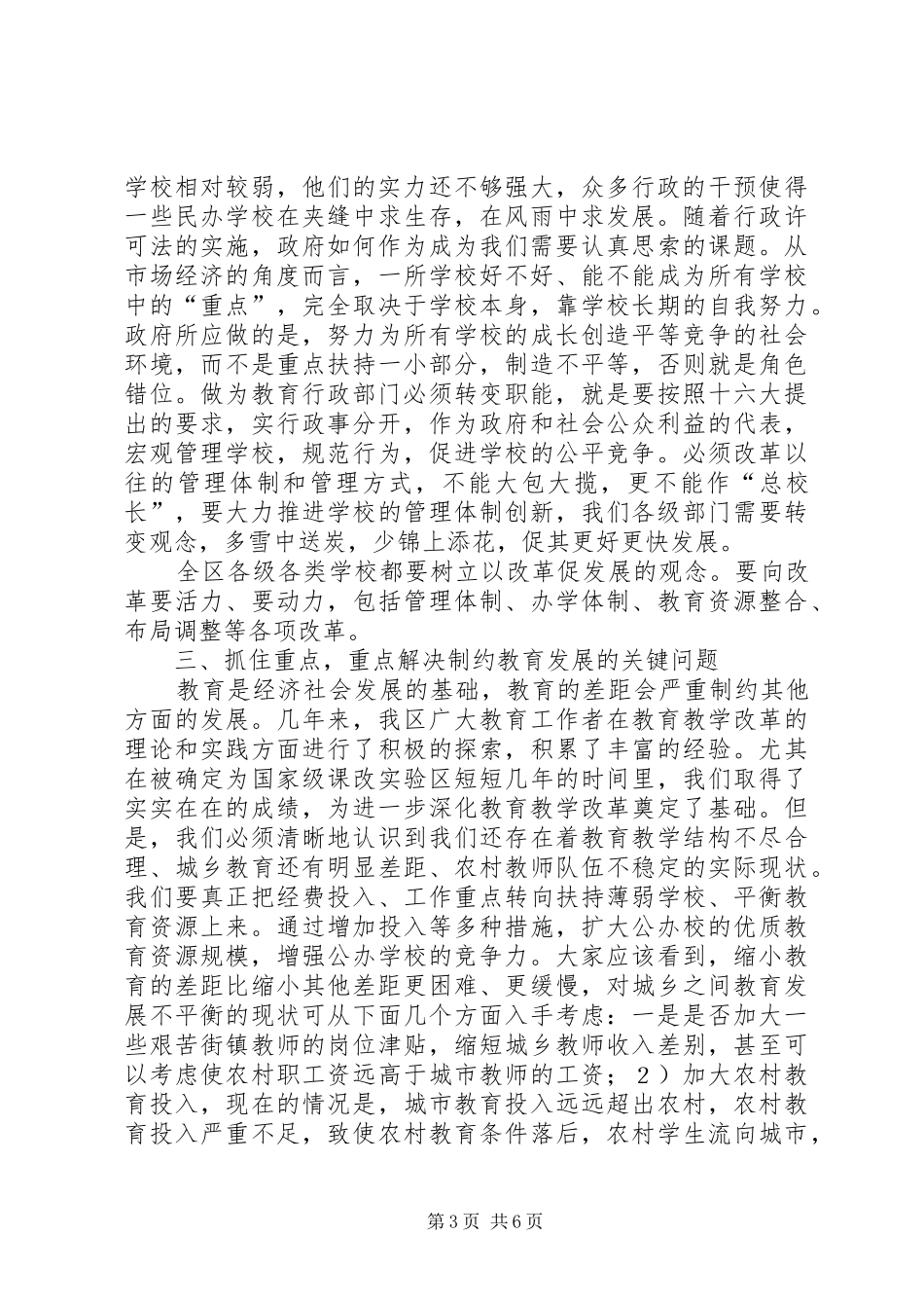 在区教育系统中期推动会上的讲话(1)_第3页