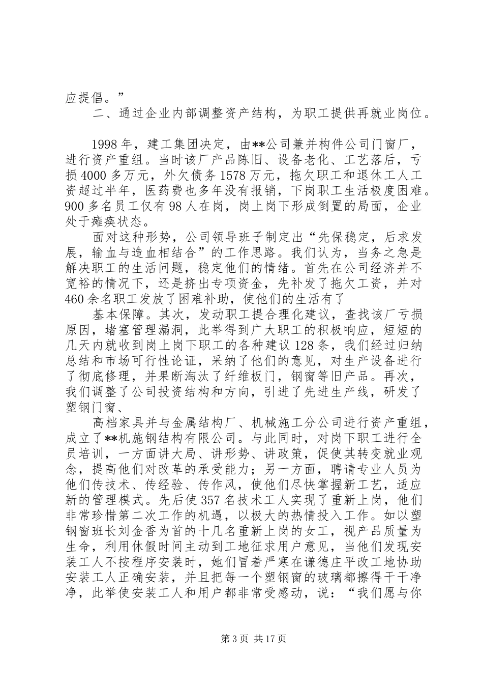 第一篇：公司关于再就业的经验发言_第3页