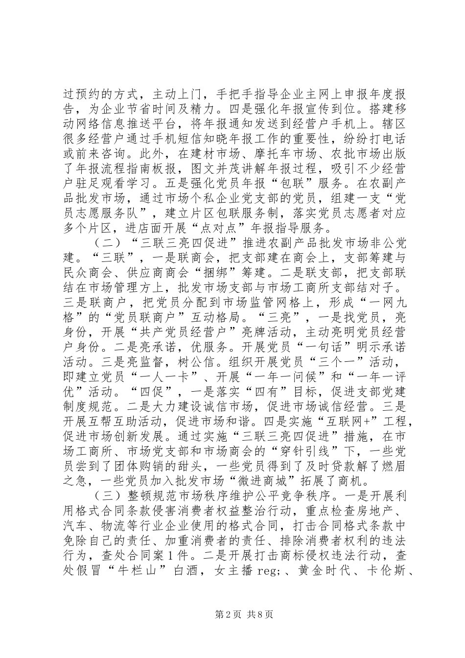 XX年工商分局上半年工作总结范文及下半年工作计划_第2页