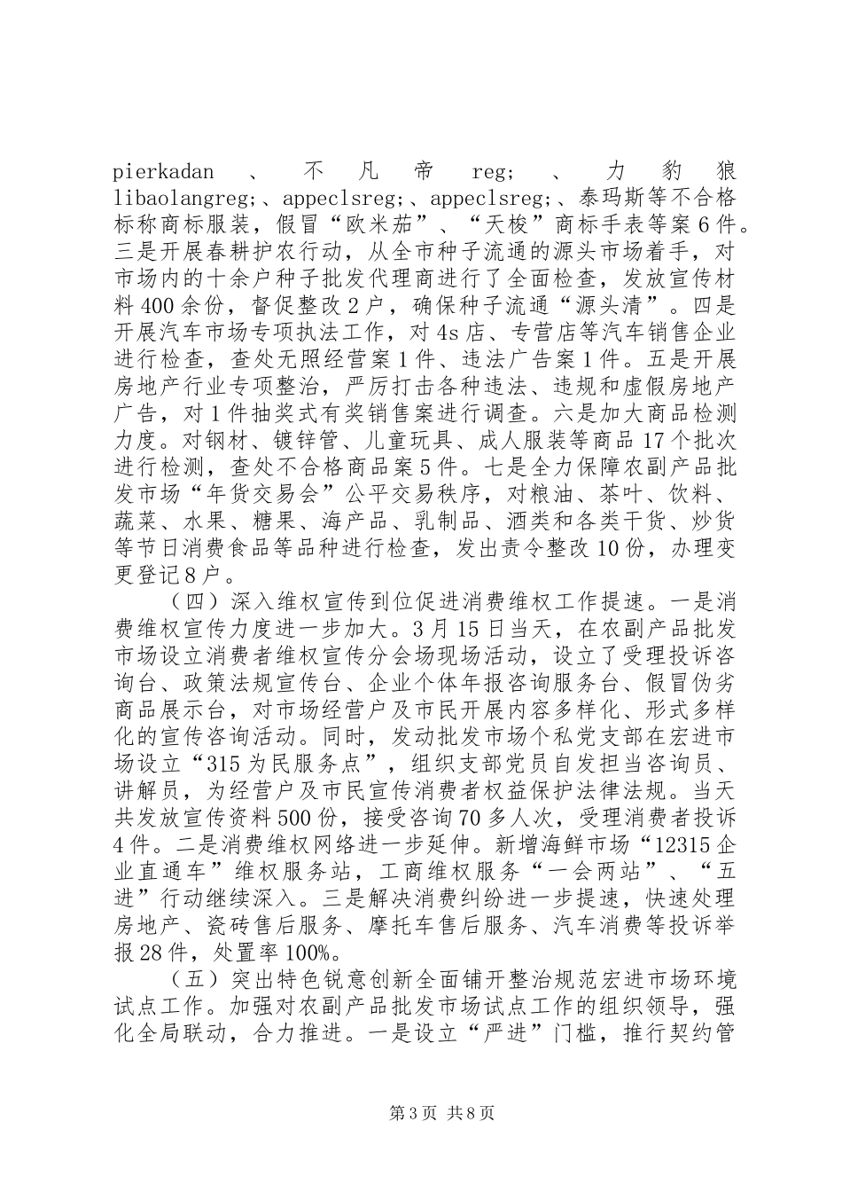 XX年工商分局上半年工作总结范文及下半年工作计划_第3页