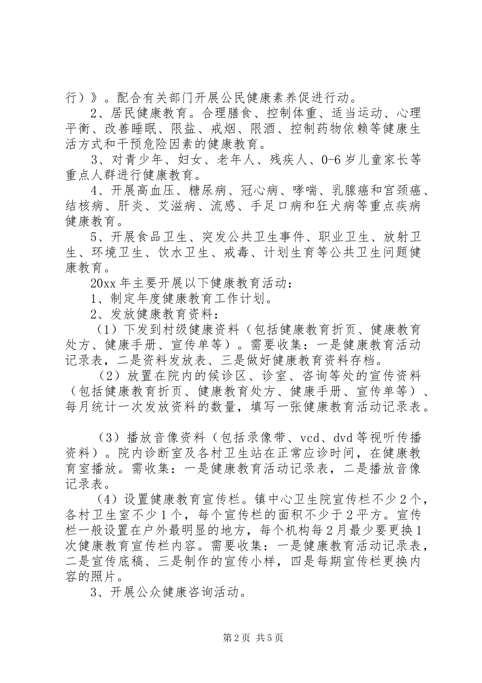 关于XX年健康教育工作计划_第2页