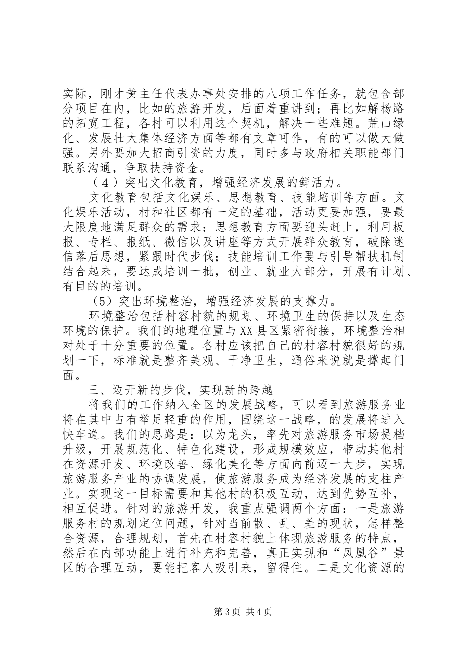 党工委书记在街道经济工作会议讲话_第3页