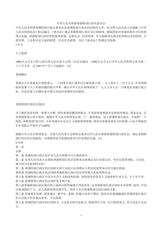 中华人民共和国香港特别行政区基本法