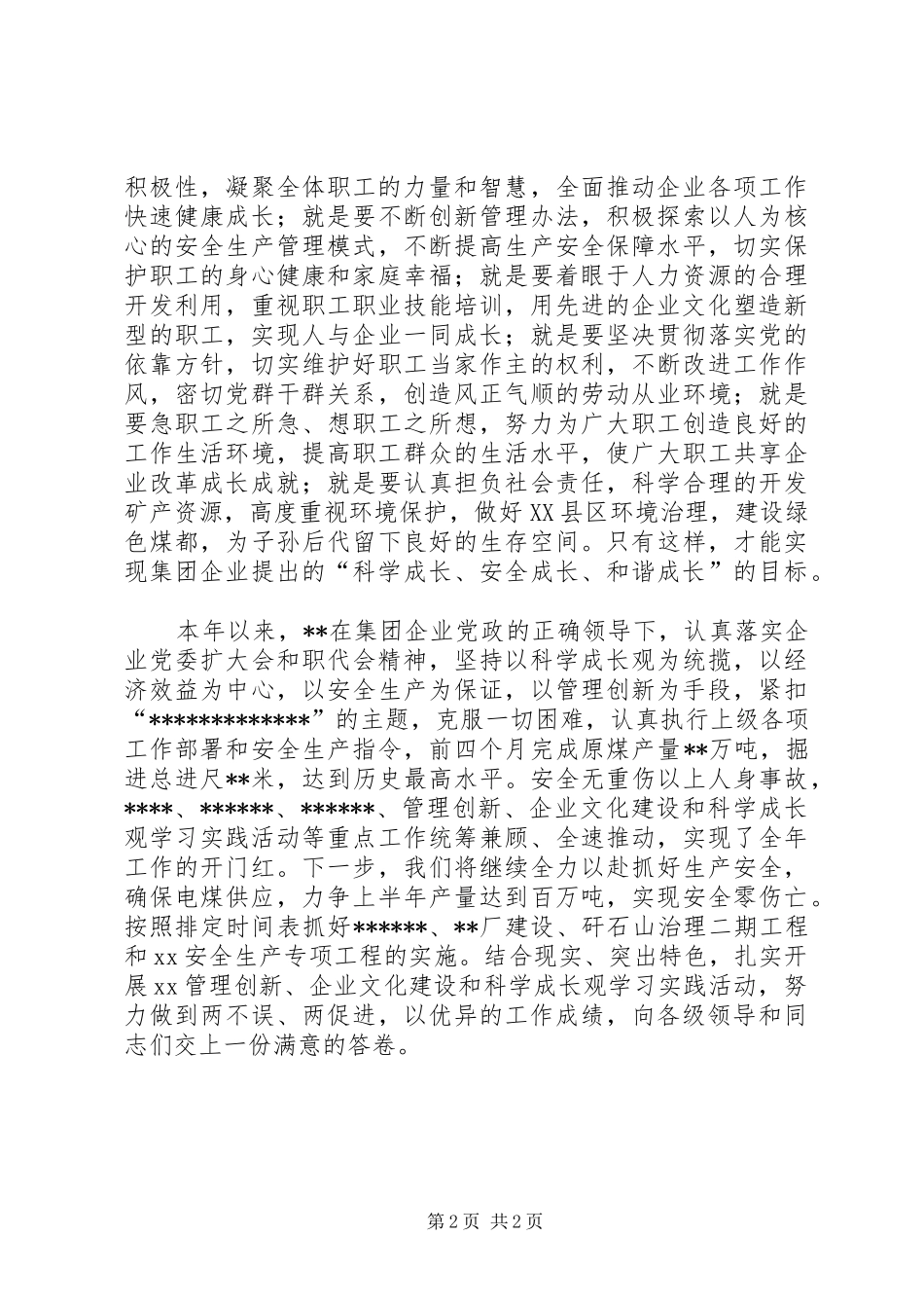 在五一劳模颁奖大会上致辞_第2页