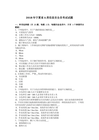 2018年宁夏省A类信息安全员考试试题 (2)