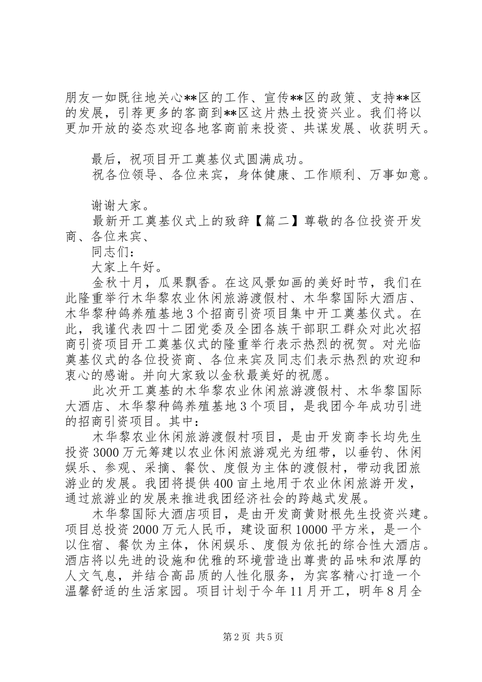 最新开工奠基仪式上的致辞_第2页