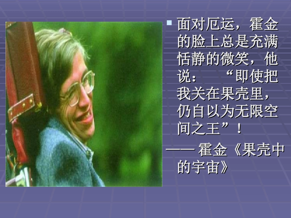 10、轮椅上的霍金_第3页