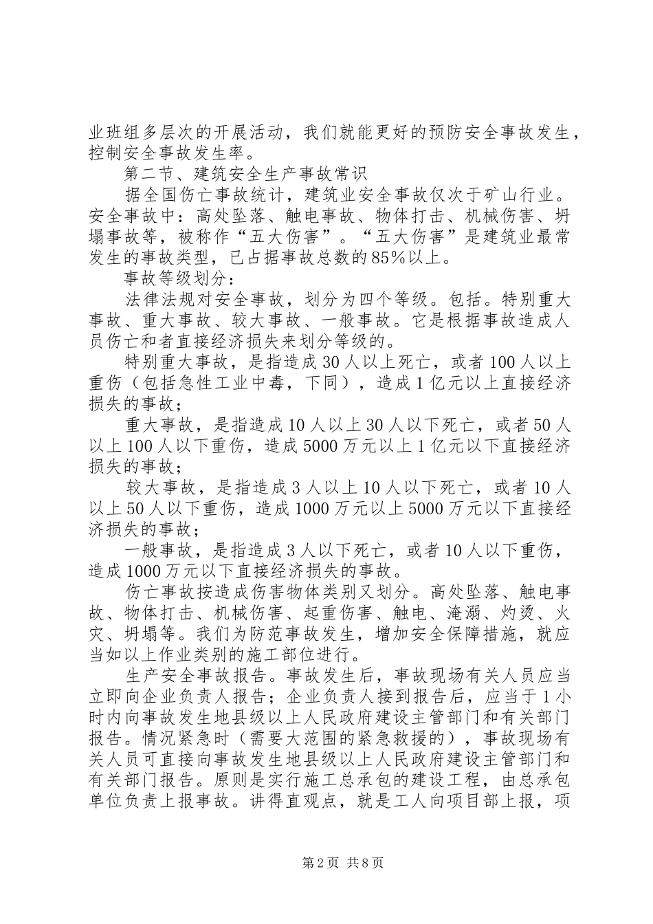 公司对项目部安全交底发言稿_第2页