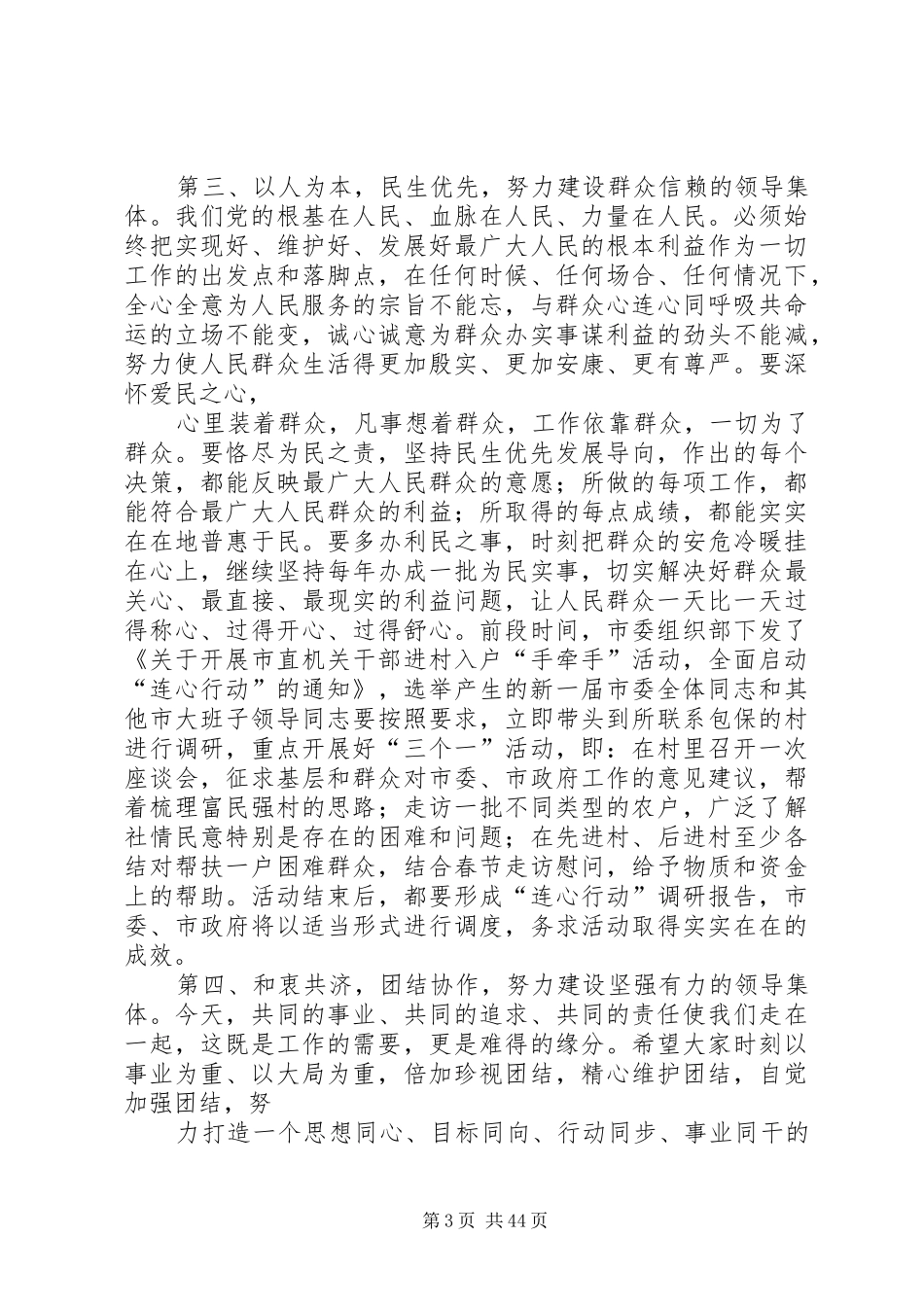 单传海同志在市委十三届一次全会上的讲话[小编整理]_第3页
