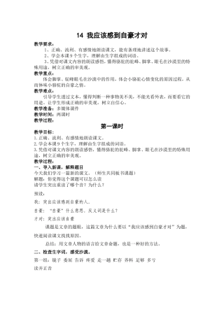 我应该感到自豪才对