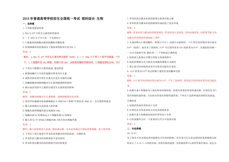 2015高考生物_第1页