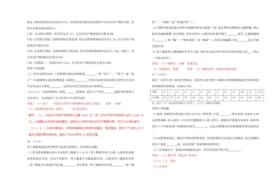 2015高考生物_第2页