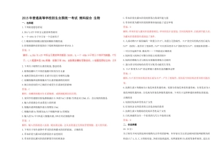 2015高考生物