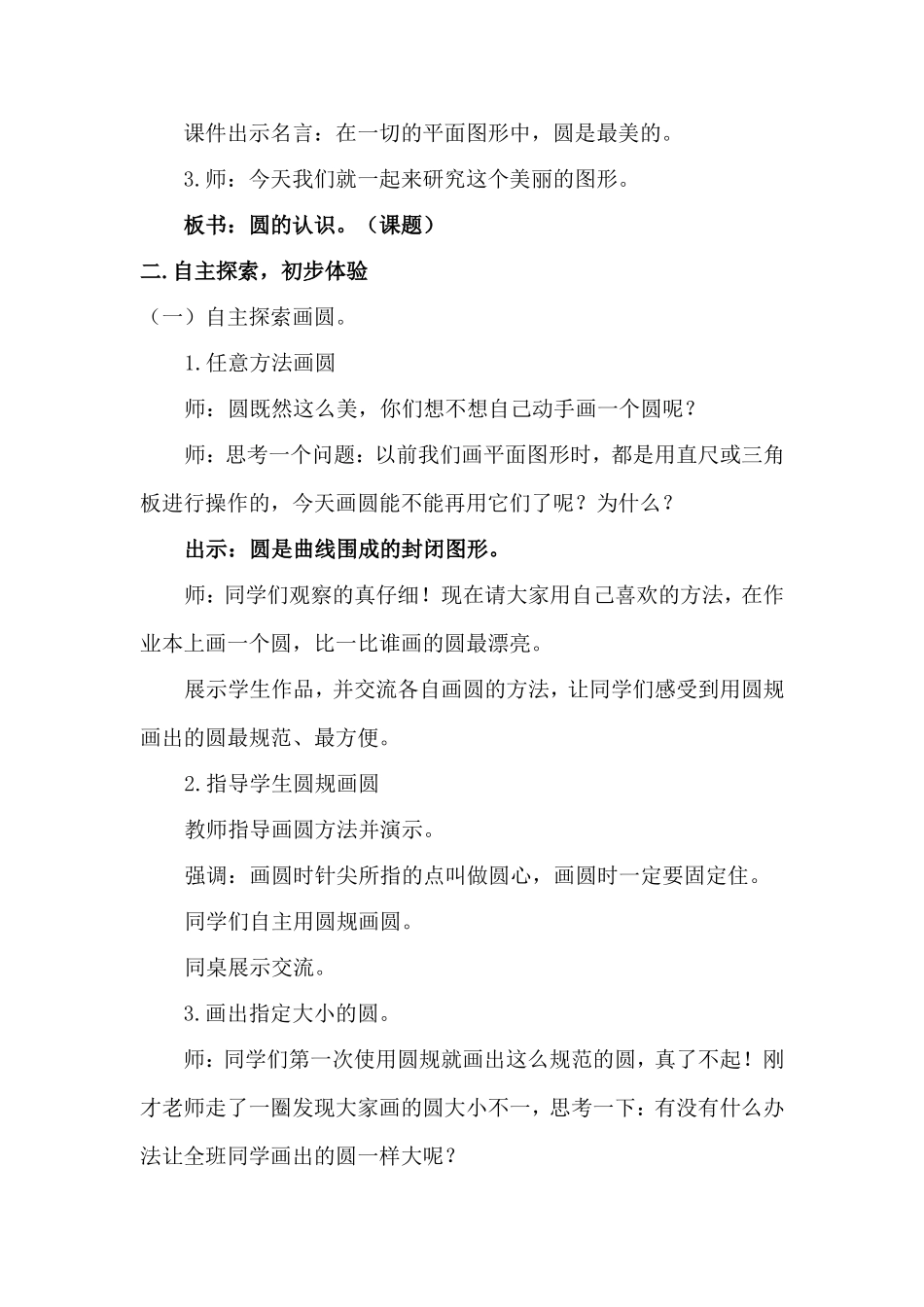 圆的认识教学设计 (4)_第2页