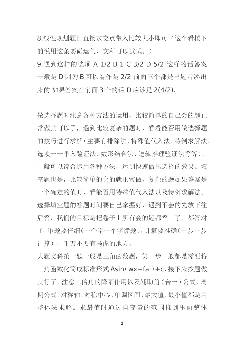 数学无耻得分法_第2页