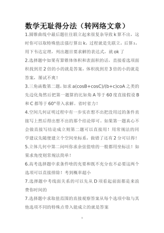 数学无耻得分法