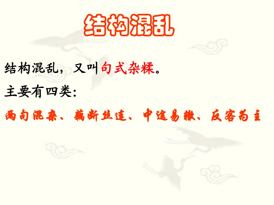 2018届高考病句之结构混乱_第3页