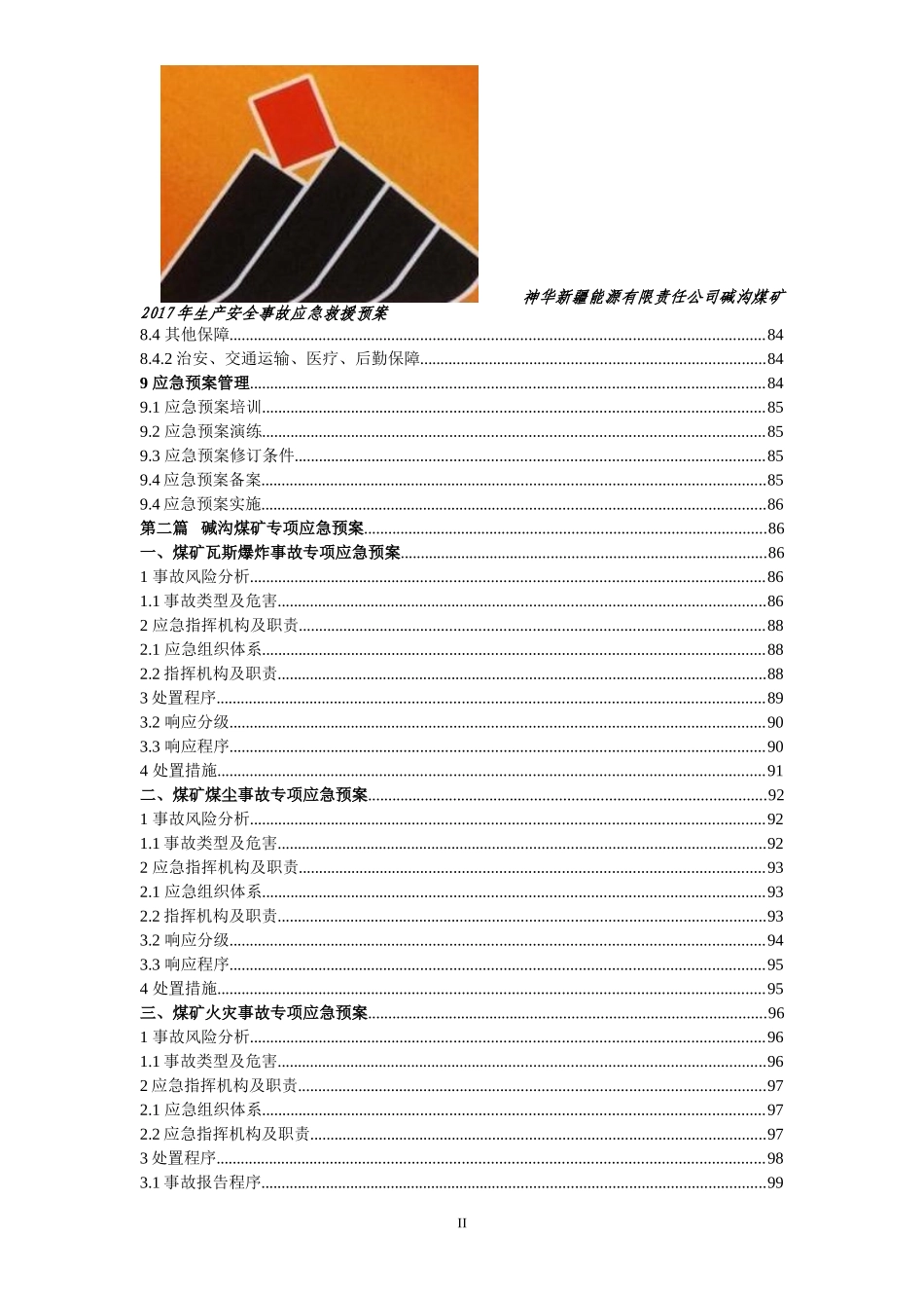 2017年煤矿应急预案_第2页