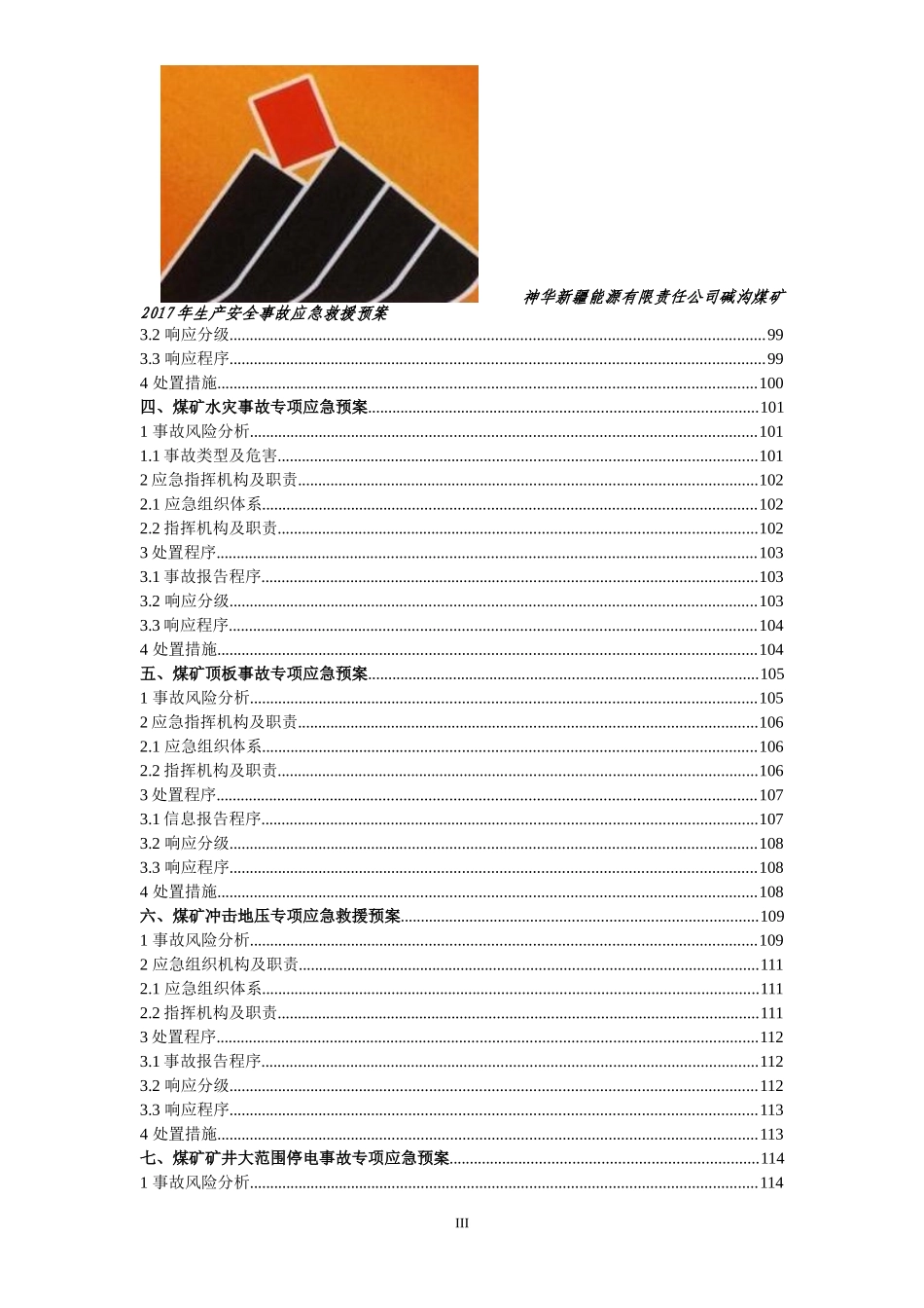 2017年煤矿应急预案_第3页