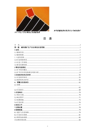 2017年煤矿应急预案