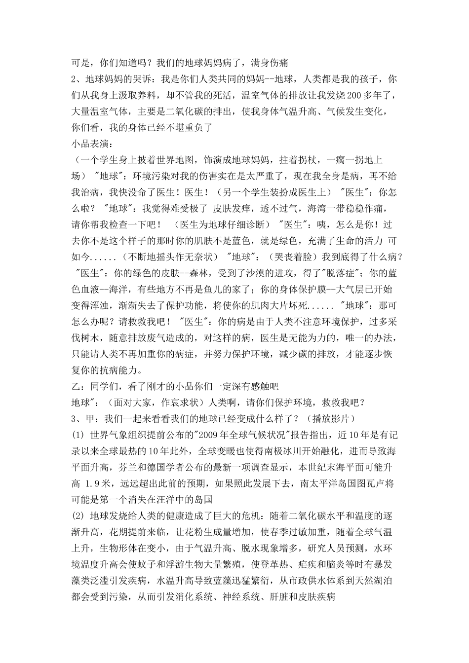 《节能环保 低碳生活》主题班会_第2页