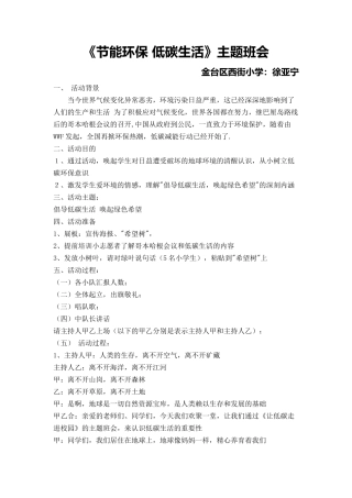 《节能环保 低碳生活》主题班会