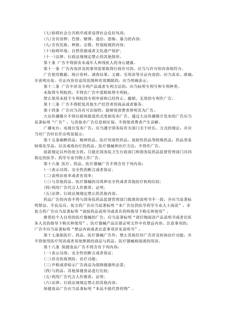2017最新广告法全文_第2页