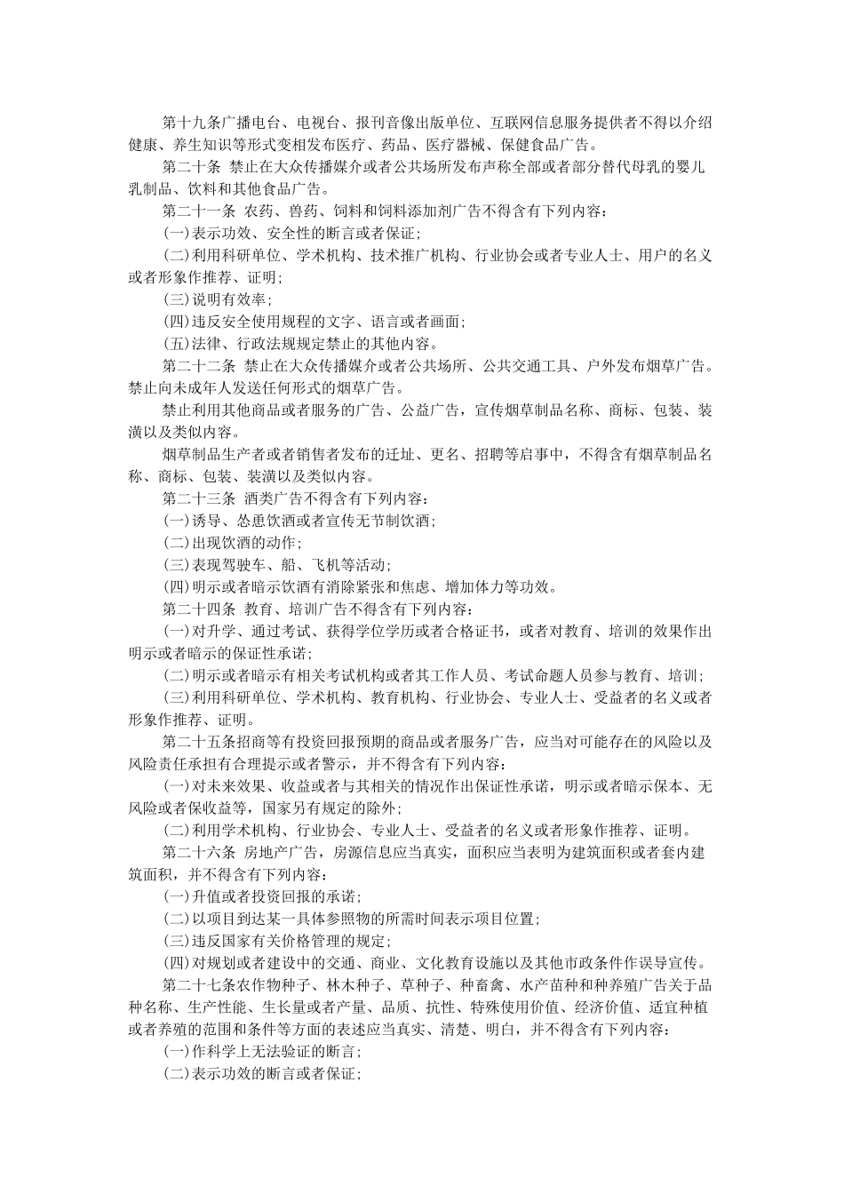 2017最新广告法全文_第3页