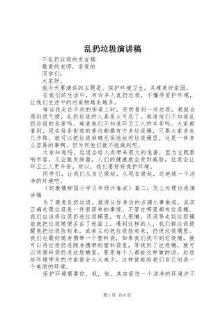 乱扔垃圾演讲稿