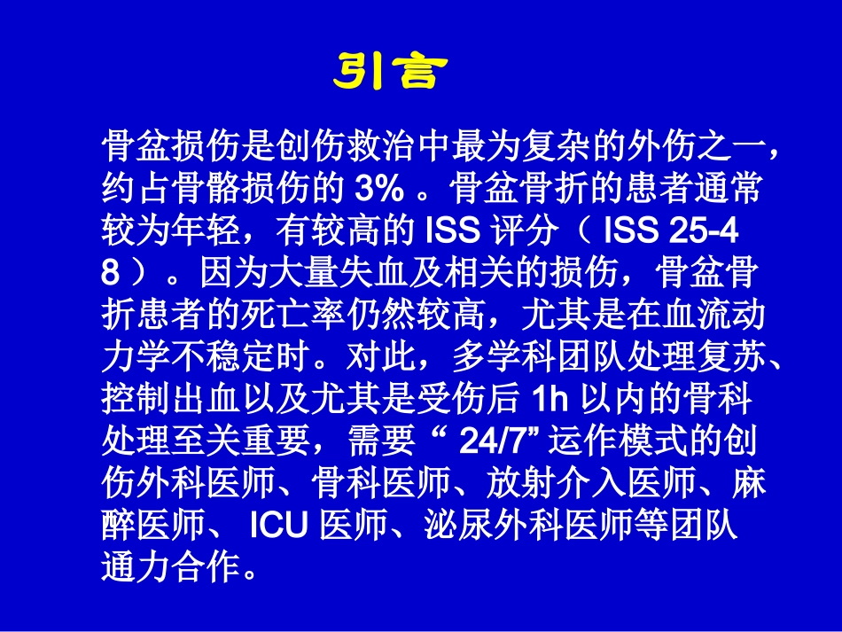 2017骨盆骨折的处理指南_第2页