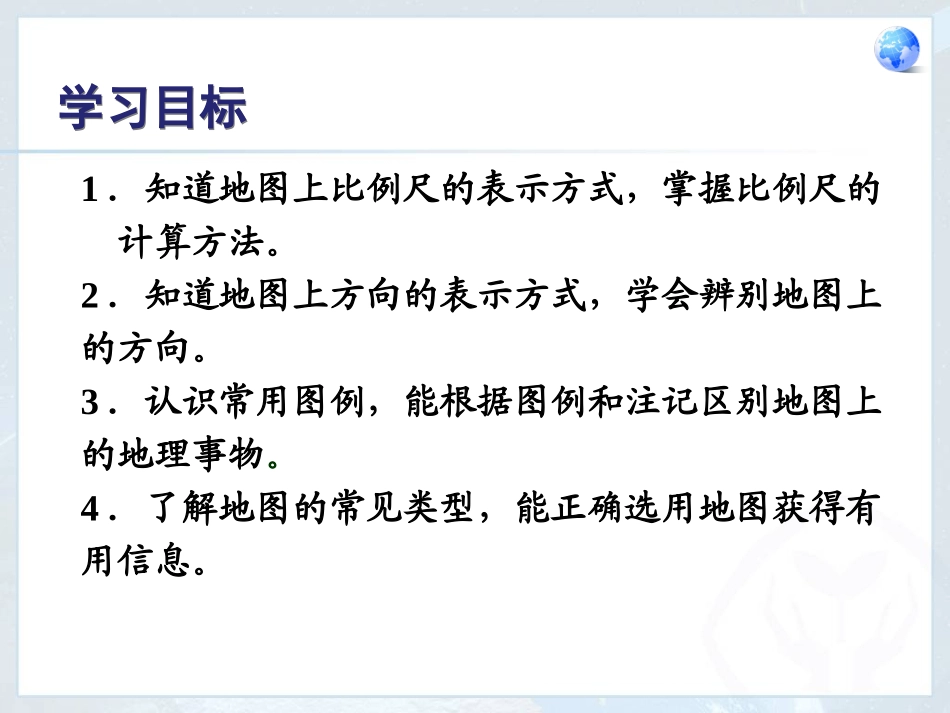 地图的阅读课件_第2页
