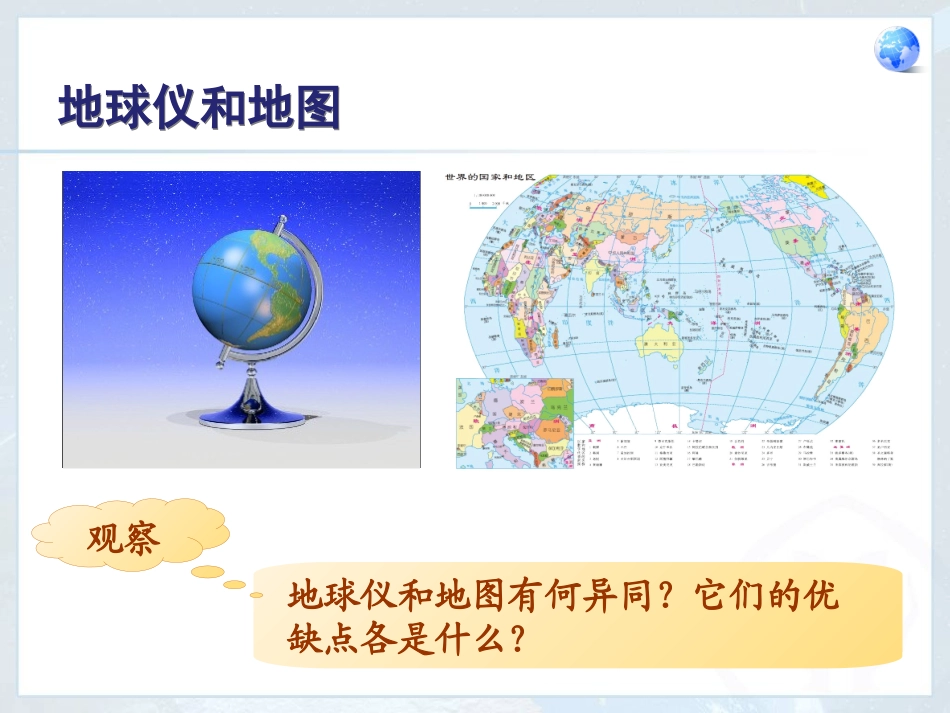 地图的阅读课件_第3页