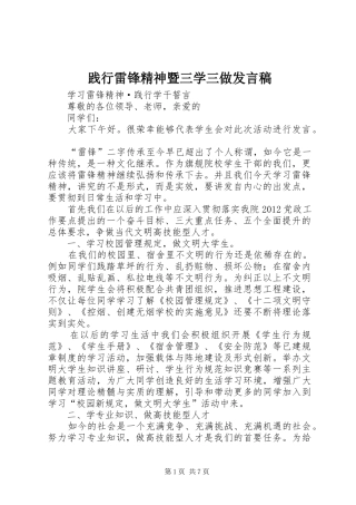 践行雷锋精神暨三学三做发言稿