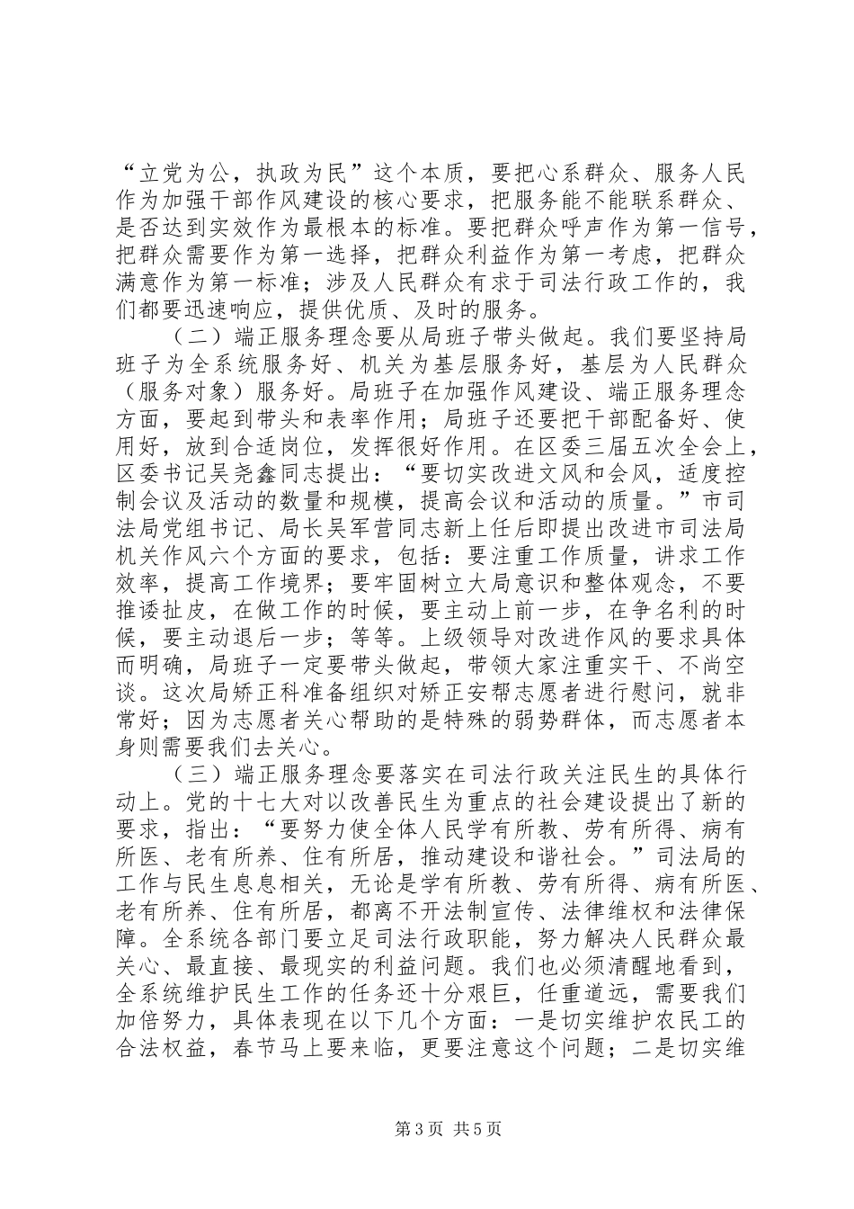 司法行政干部队伍作风建设的讲话_第3页