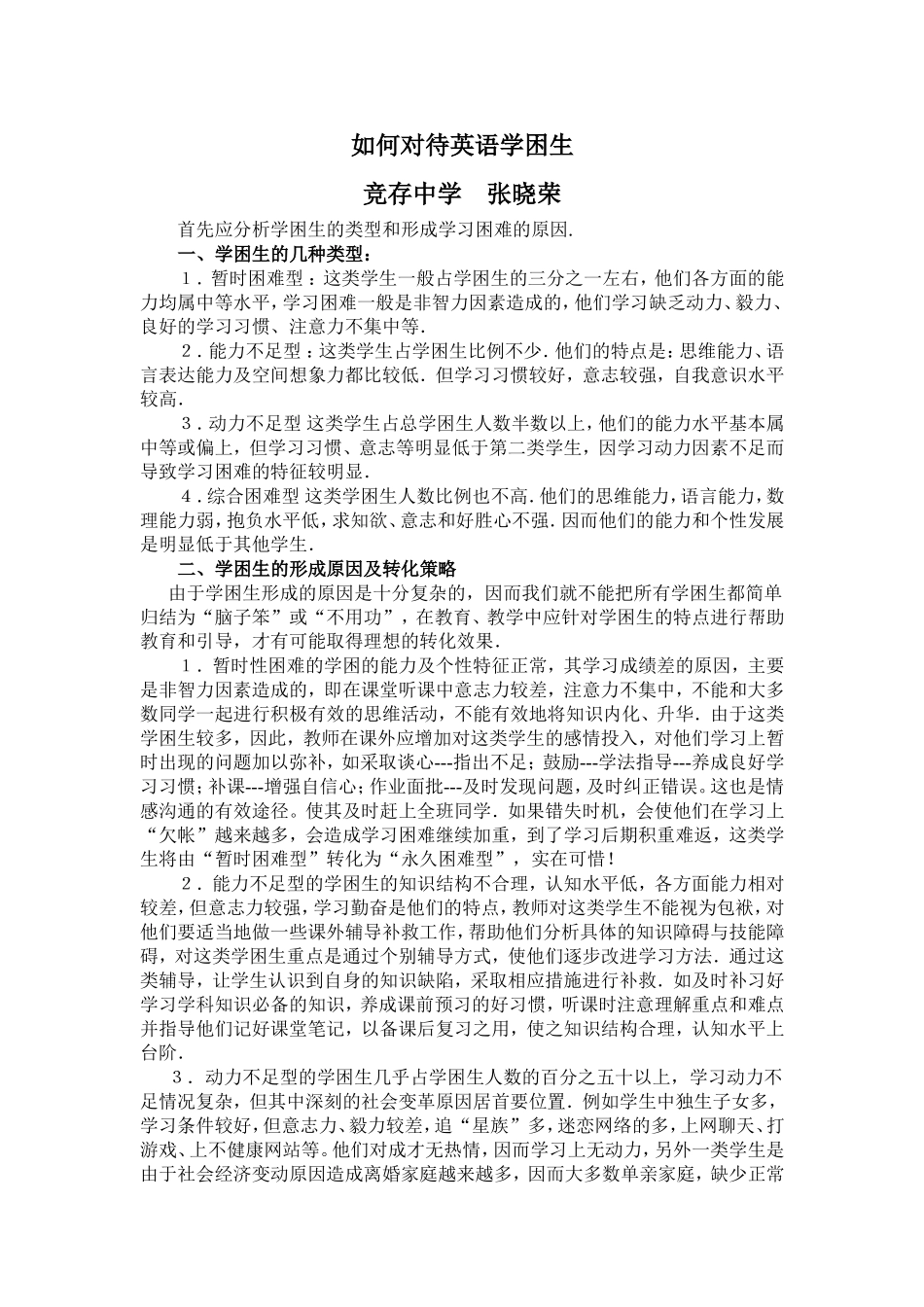 如何对待英语学困生_第1页