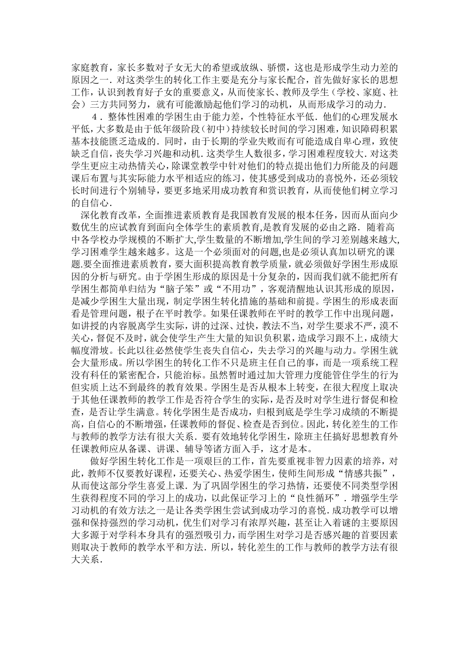 如何对待英语学困生_第2页