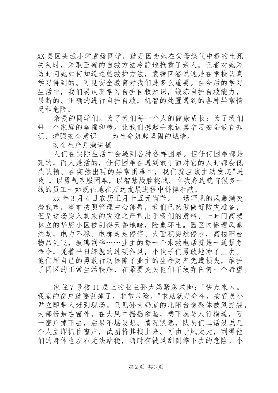 安全生产月演讲稿范文2篇_第2页