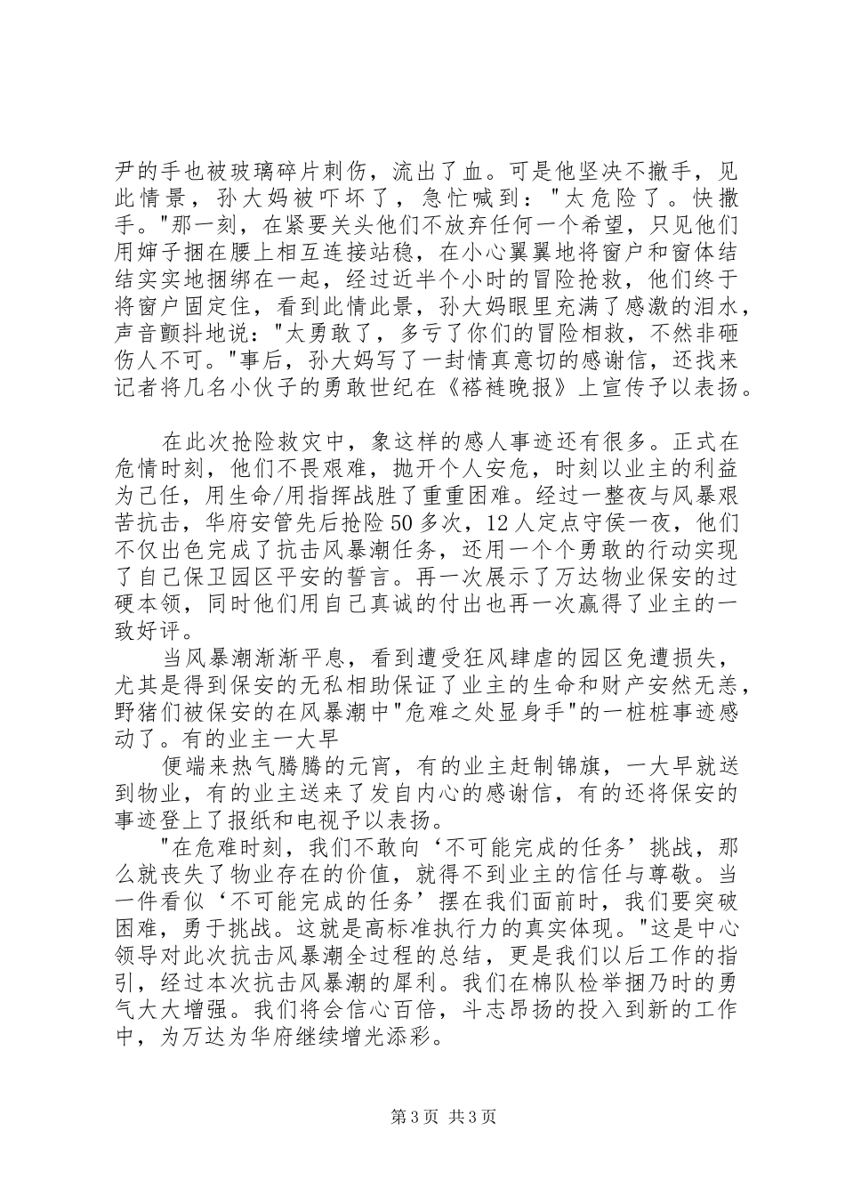 安全生产月演讲稿范文2篇_第3页