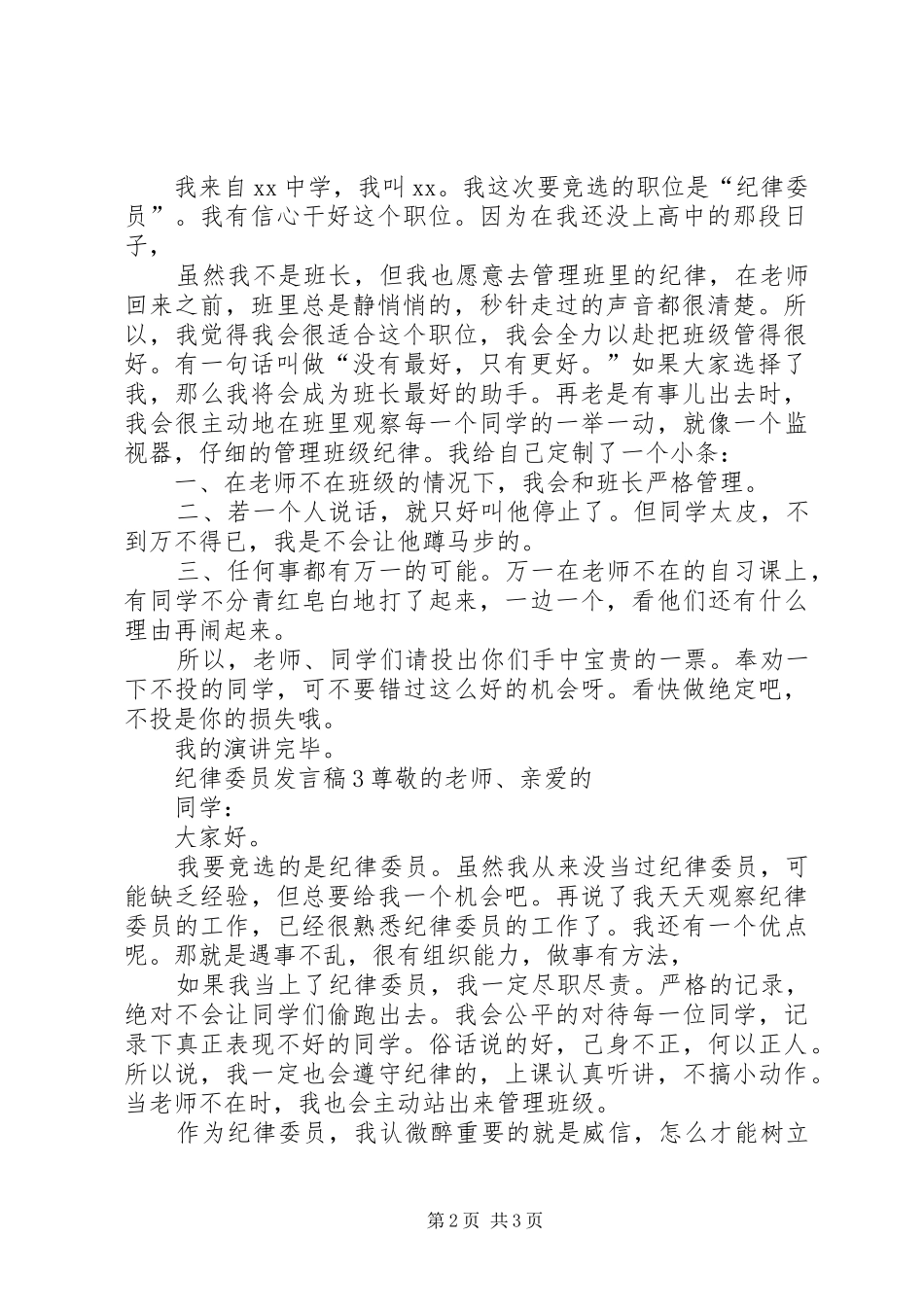纪律委员发言稿_第2页